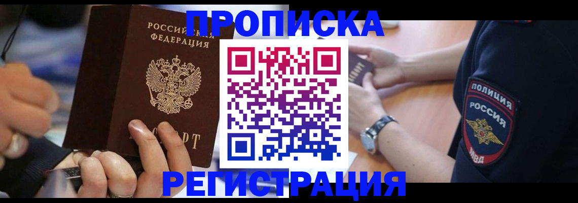 прописка для кредита в Ижевске